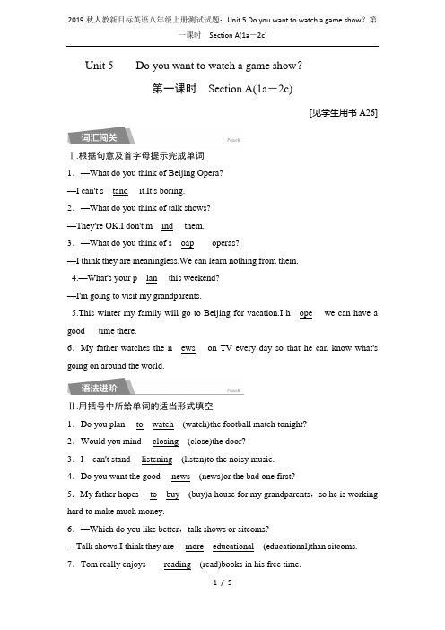 2019秋人教新目标英语八年级上册测试试题：Unit 5 Do you want to watch 