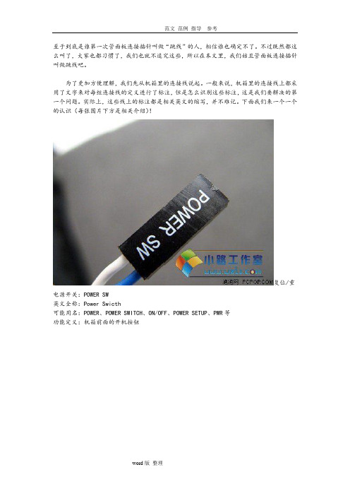 图解主板接线和机箱接线法
