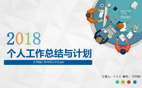 企划部工作总结.1111ppt