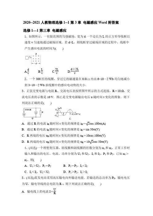 2020--2021学年度人教物理选修1--1第3章 电磁感应Word附答案