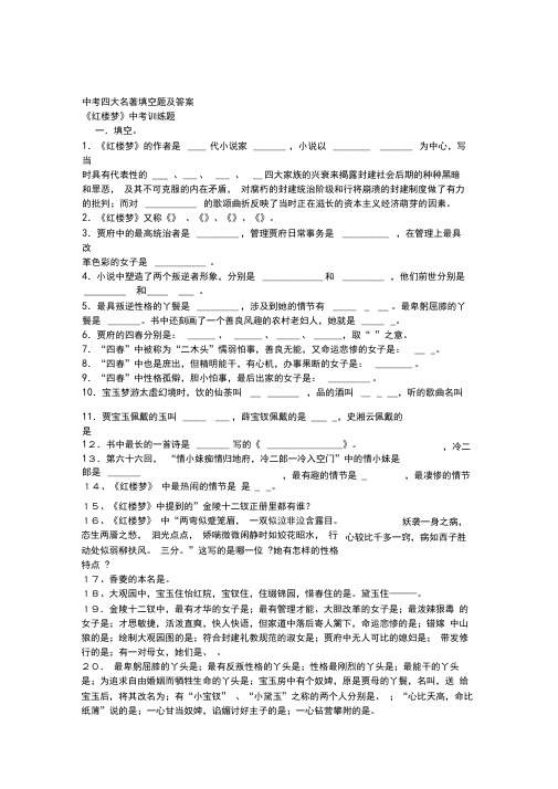 中考四大名著填空题及答案