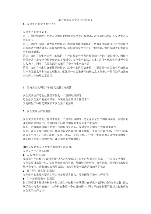 车工坚持安全文明生产的意义安全生产