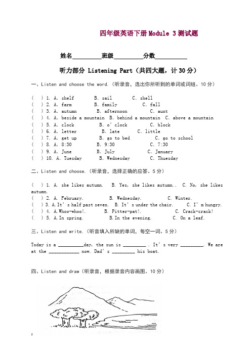 2019-2020沪教牛津版英语四年级下册Module 3测试题.doc