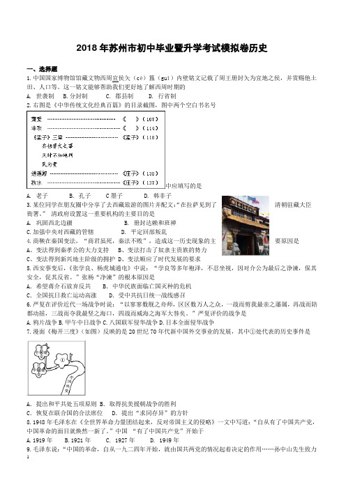 江苏省苏州市2018年初中历史毕业暨升学考试模拟卷七含答案