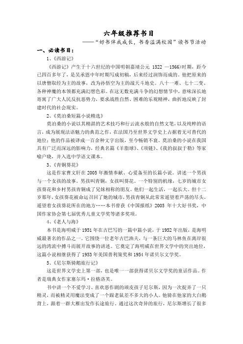 六年级学生推荐阅读书目