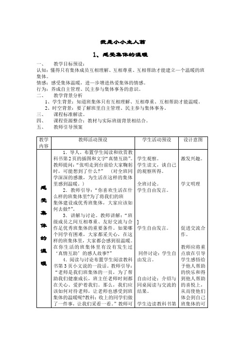 北师大版品德与社会五下《我是小小主人翁》版教案2