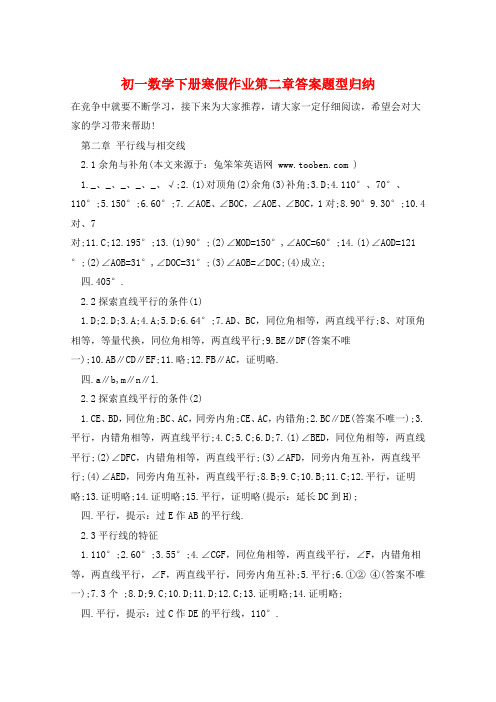 初一数学下册寒假作业第二章答案题型归纳  