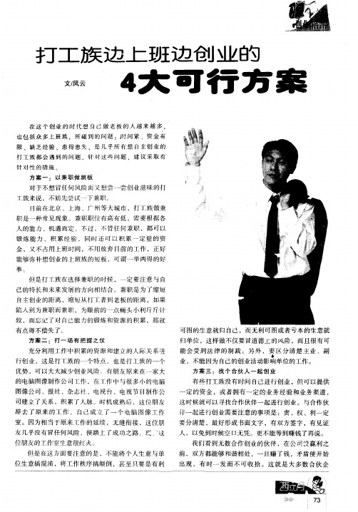 打工族边上班边创业的4大可行方案