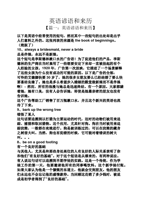 英语谚语和来历