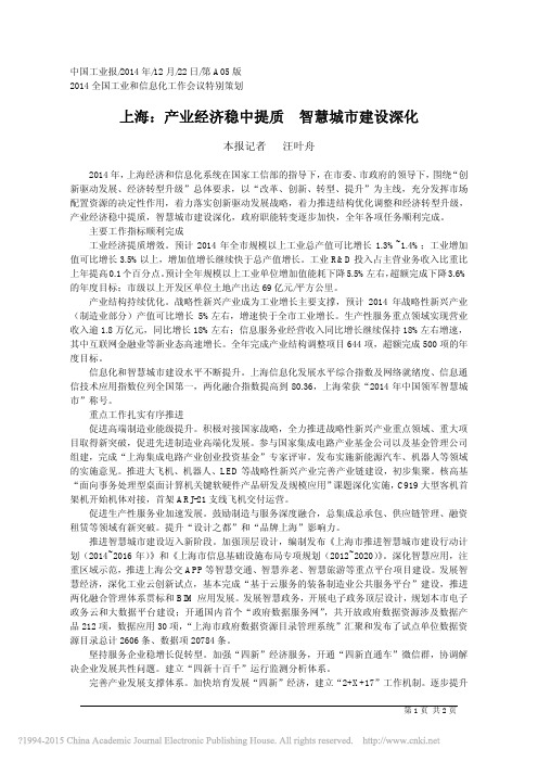 上海_产业经济稳中提质智慧城市建设深化_汪叶舟