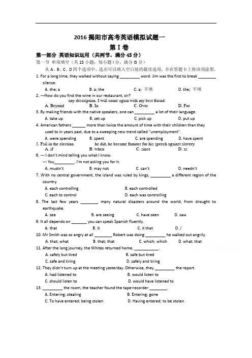 原创》广东省揭阳市重点高中高考英语模拟试题一  Word版含答案