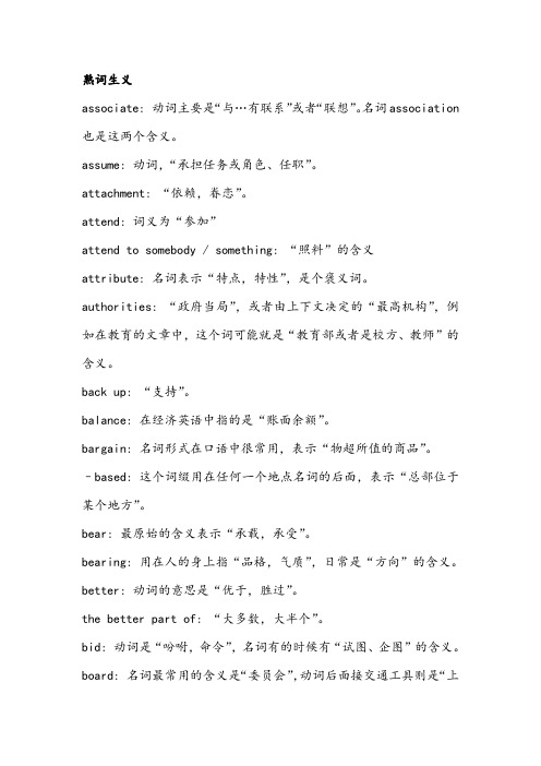 熟词生义