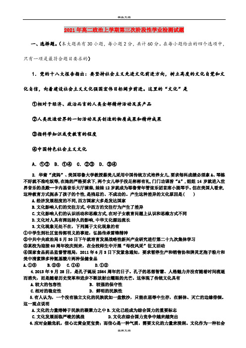 2021年高二政治上学期第三次阶段性学业检测试题