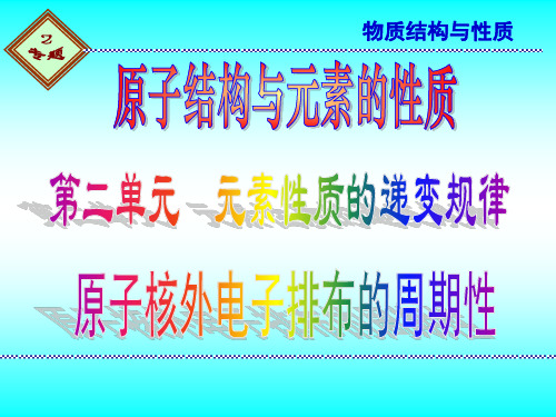 3元素分区 第一电离能