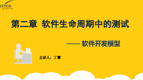 软件开发模型-教学课件ppt实用资料