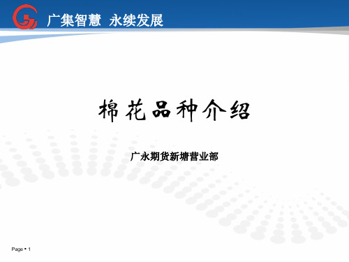 棉花期货基本面介绍
