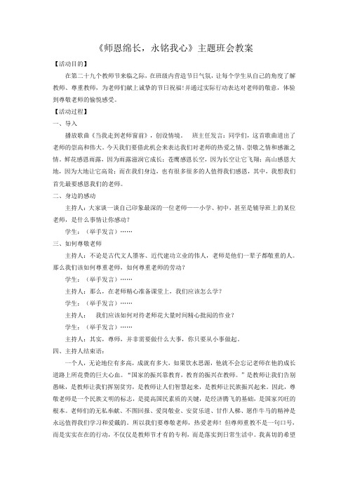 主题班会教案《师恩绵长,永铭我心》