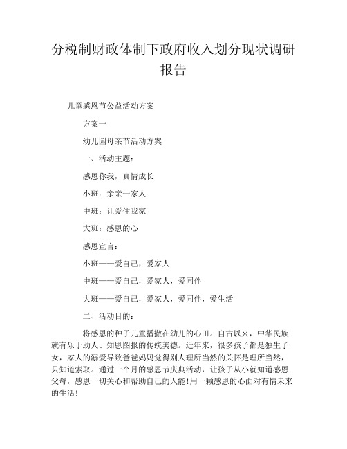 分税制财政体制下政府收入划分现状调研报告