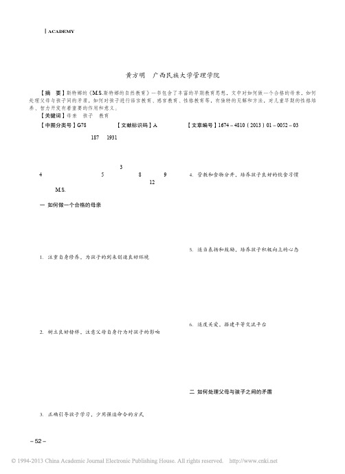 斯特娜早期教育思想评述