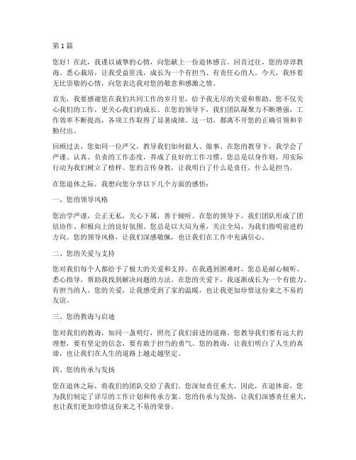 献给领导退休感言(3篇)