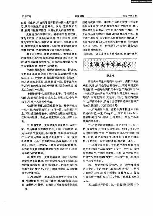 高档肉牛育肥技术