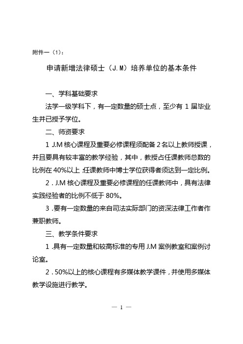 专业硕士培养单位申报条件