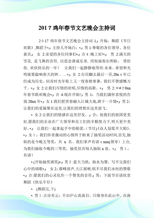 鸡春节文艺晚会主持致词.doc
