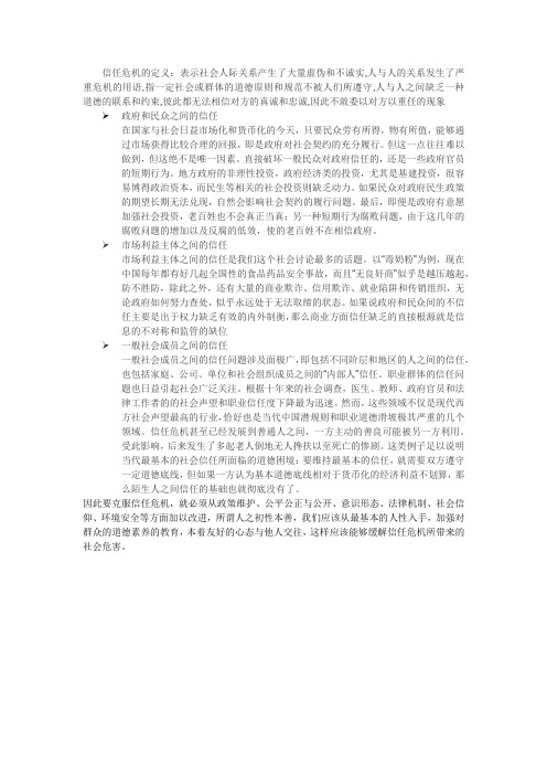 信任危机的定义