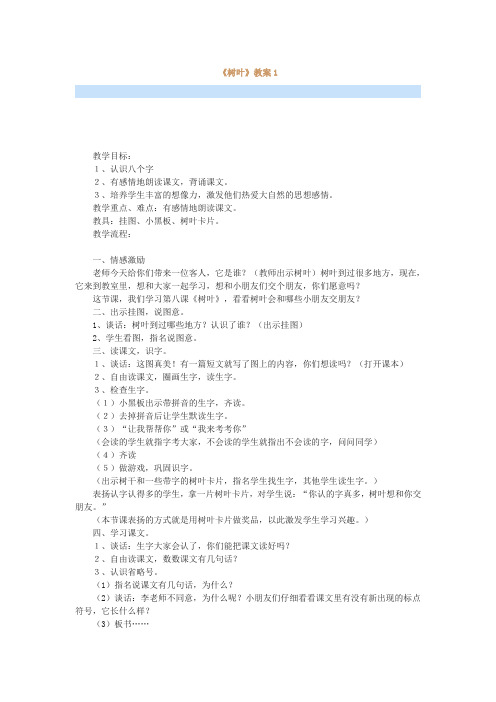 最新《树叶》教案1