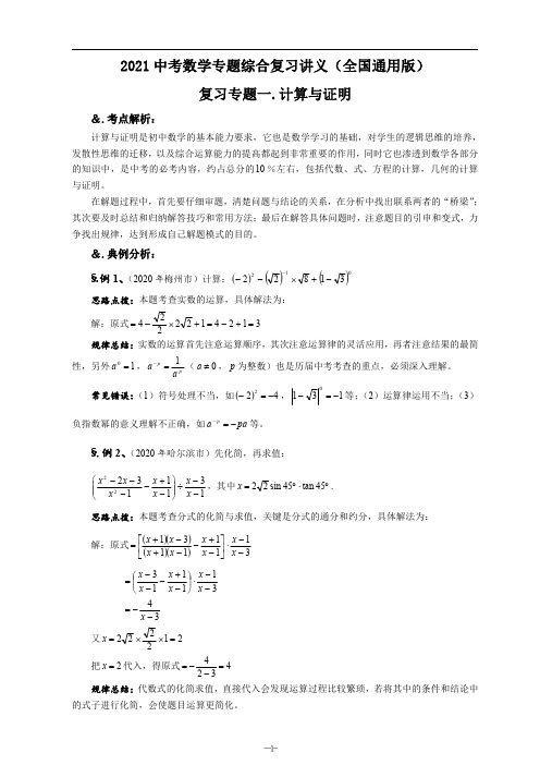 2021年最新初中数学中考专题综合复习讲义(全国通用版)