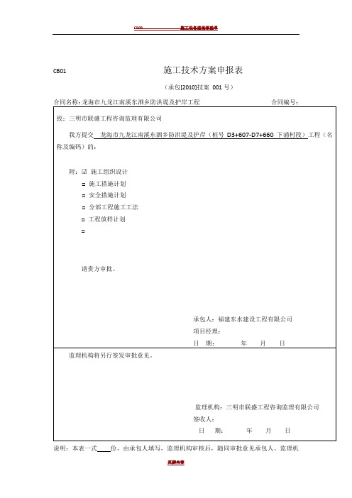 水利施工资料范本