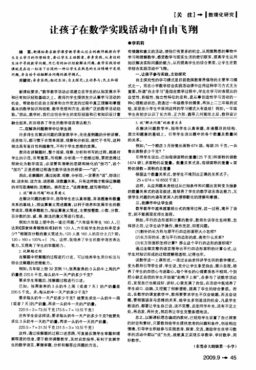 让孩子在数学实践活动中自由飞翔