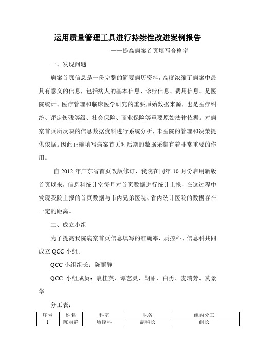 PDCA提高病案首页填写合格率