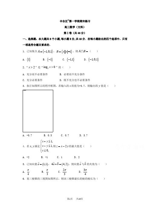 高三上学期期末考试数学文试题Word版含答案