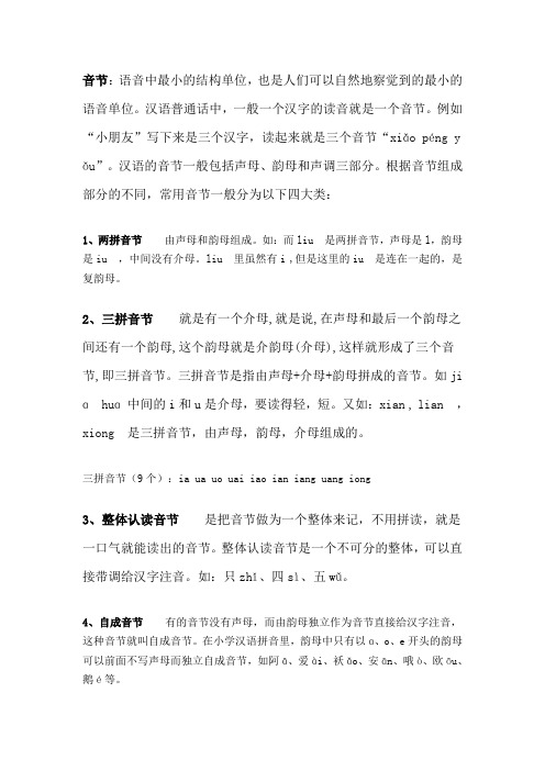 二拼音、三拼音