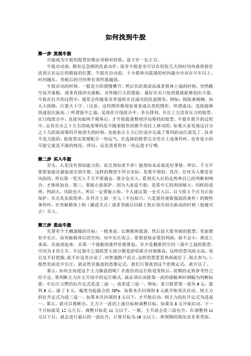 如何找到牛股