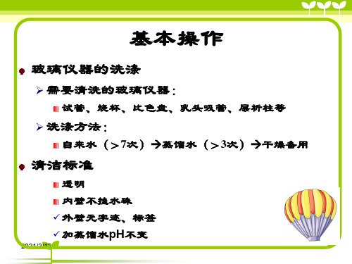 蛋白质分离纯化PPT课件