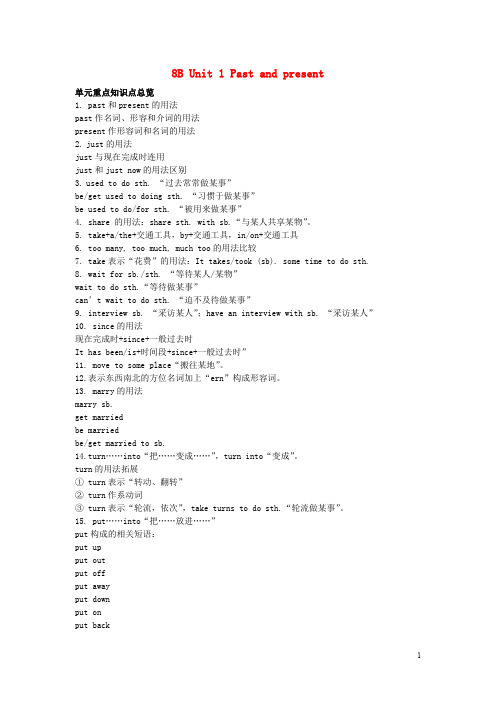 八年级英语下册 Unit 1 Past and Present知识点总结及测试卷 (新版)牛津版