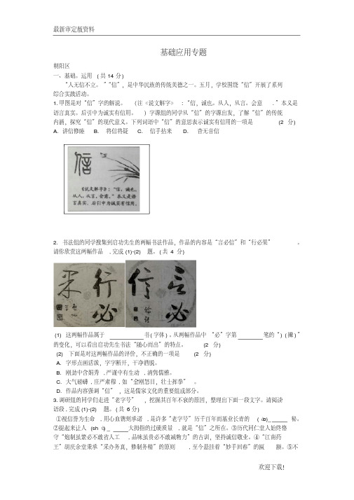 【名师推荐资料】北京市14区2020年中考语文一模试卷精选汇编基础应用专题