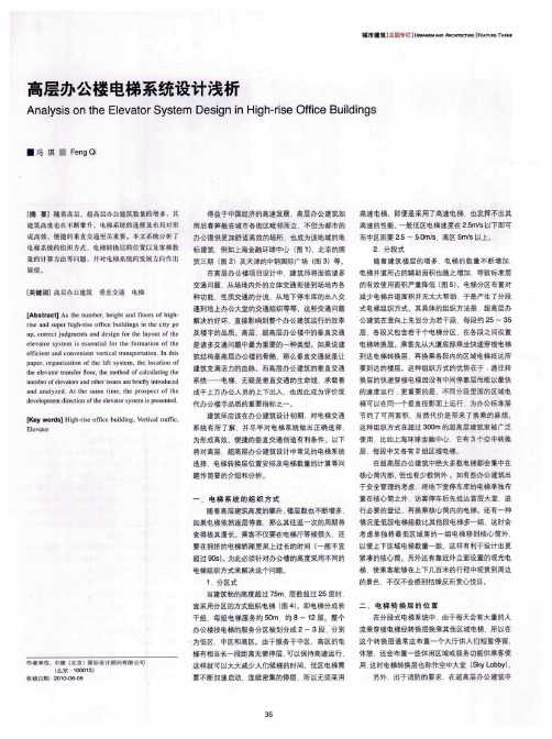 高层办公楼电梯系统设计浅析