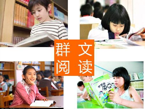 群文阅读：春光无限PPT课件
