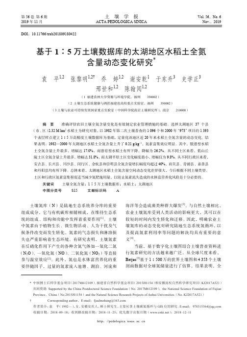 基于1︰5万土壤数据库的太湖地区水稻土全氮含量动态变化研究