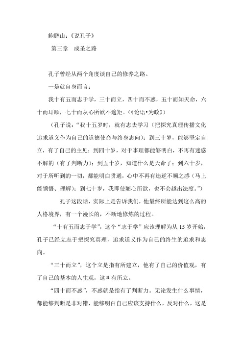 鲍鹏山《说孔子——成圣之路》