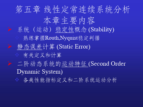 第五章劳斯判据PPT课件