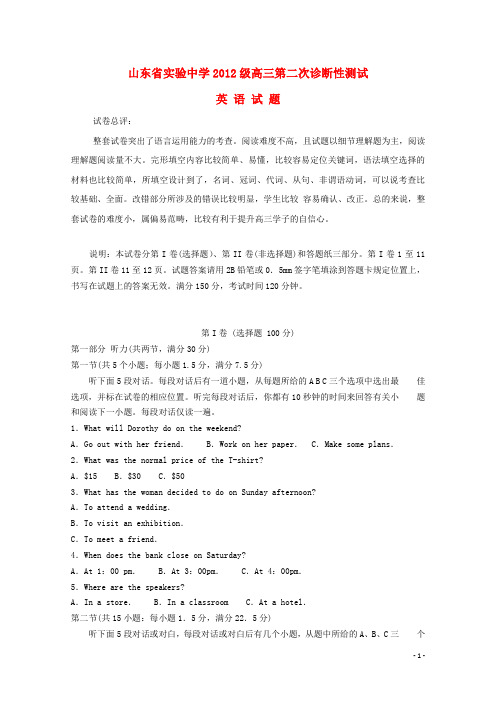 山东省实验中学高三英语第二次诊断性考试试题(含解析)新人教版