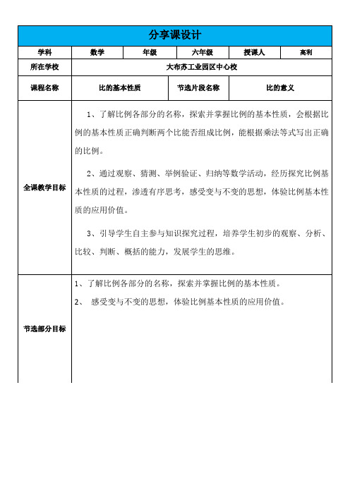 【信息技术】技术支持”分享课“成果集作业模板(1)