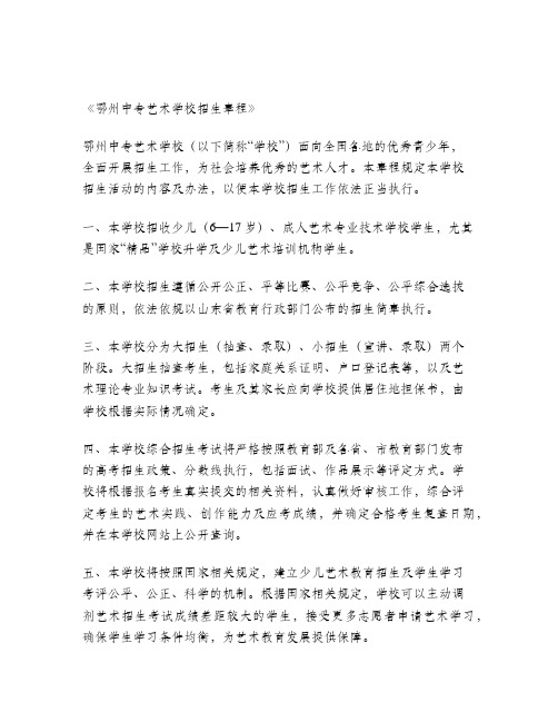 鄂州中专艺术学校招生章程