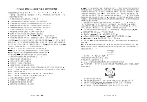 江西师大附中 2018 届高三理科综合试题及答案