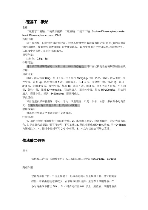 排铅药物