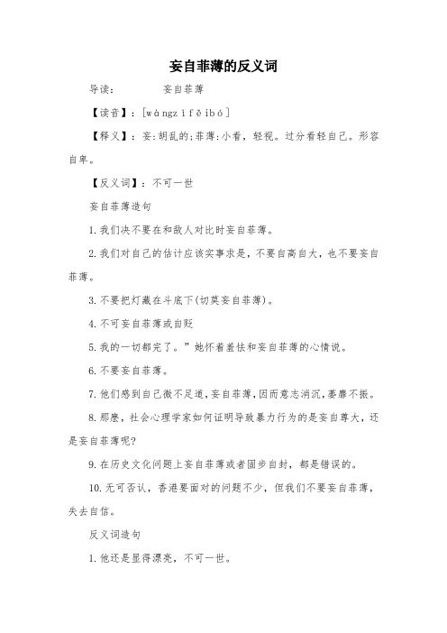 妄自菲薄的反义词
